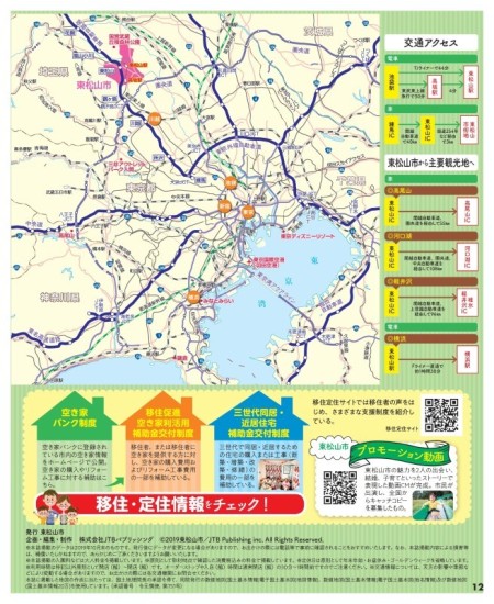 裏表紙(首都圏地図、移住定住情報)の画像