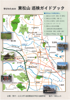 東松山巡検ガイドマップ（表紙）
