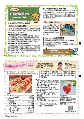 広報3月号29ページ