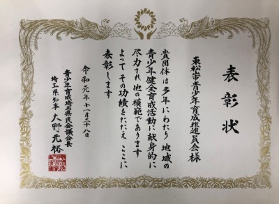 表彰状