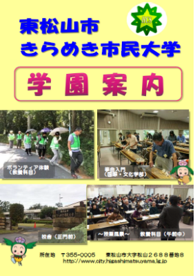 きらめき市民大学の学園案内の表紙