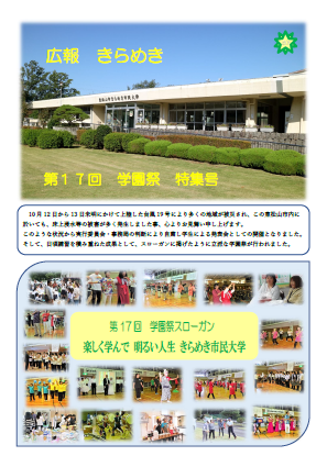 広報　きらめき(第17回学園祭特集号)の画像