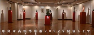 彫刻家高田博厚展2022