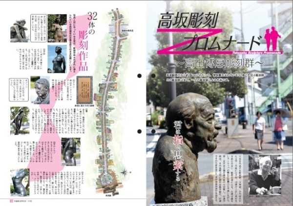 広報ひがしまつやまの高坂彫刻プロムナード特集のページ