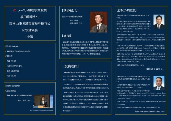 名誉市民称号授与式記念講演会写真3