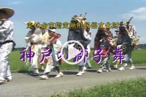 神戸の獅子舞の動画へのリンク付き画像