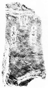 阿弥陀三尊板石塔婆拓影の画像