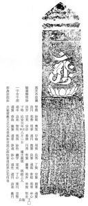 阿弥陀堂の板石塔婆拓影の画像