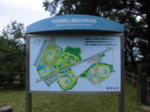 岩鼻運動公園案内板