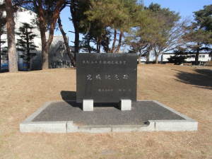 新郷公園記念碑