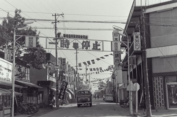 1964年の駅前銀座の写真