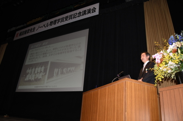 2016年の梶田隆章先生ノーベル物理学賞受賞記念講演会の様子