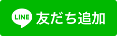 LINE友だち登録のリンク付き画像