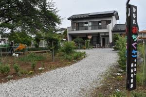 東松認定こども園東松ままごとあそびの会