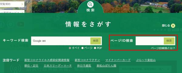 ページID検索東松山1