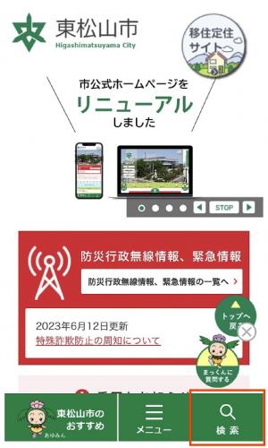 スマートフォンでの検索ボタンの見え方