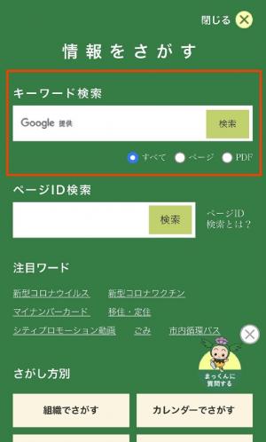 スマートフォンで検索ボタンを開いたときの見え方