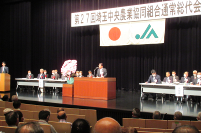 埼玉中央農業協同組合第27回通常総代会の画像です。