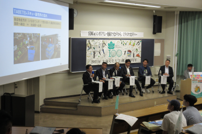 大東文化大学創立100周年記念事業「SDGsミライアングル・シンポジウム」の画像です。