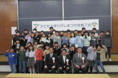 子ども大学ひがしまつやま修了式の画像です。