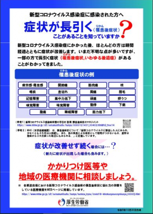 症状が長引くことがあることを知っていますか？