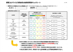 新型コロナ感染症の後遺症外来受診チェックシート