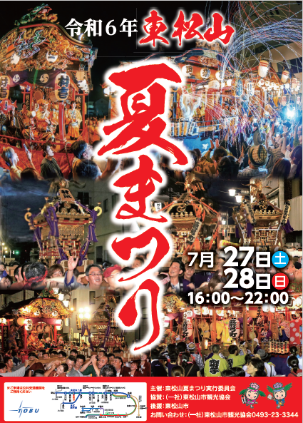 夏まつりポスター