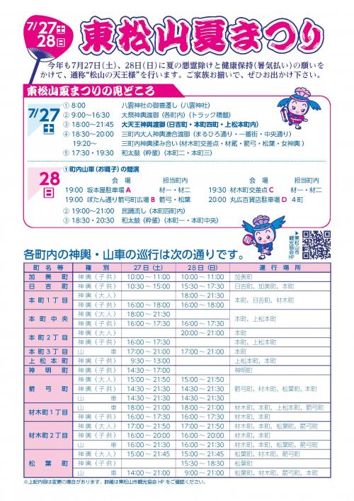 夏まつりチラシ