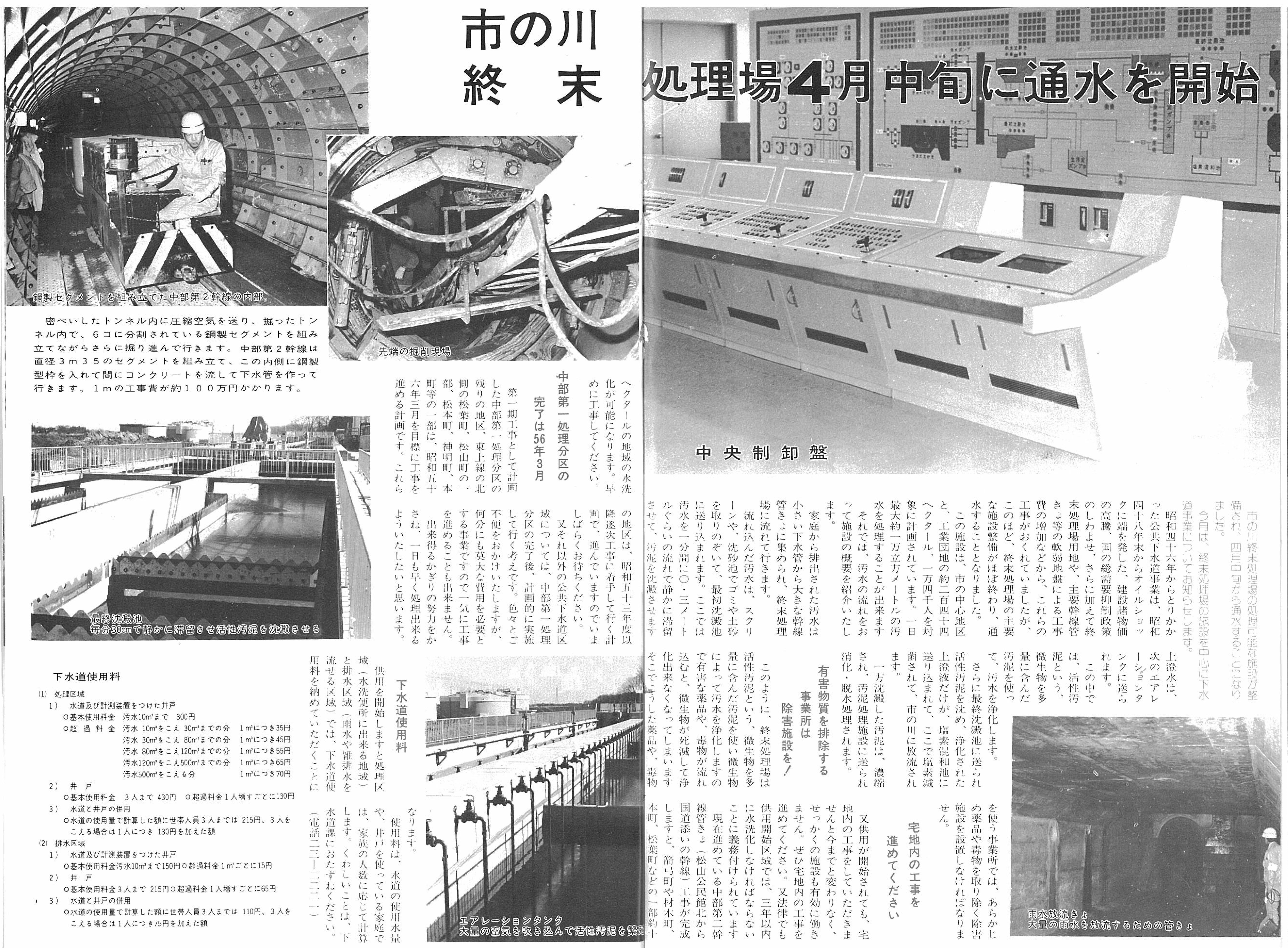 市野川浄化センター通水広報