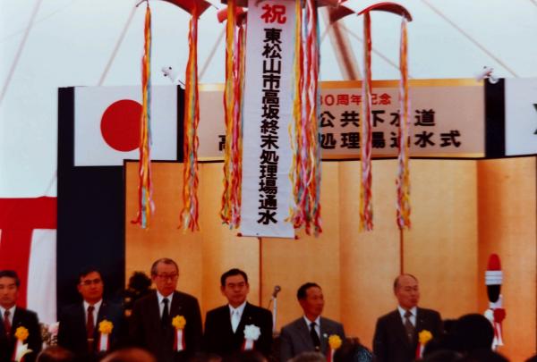 高坂浄化センター通水式