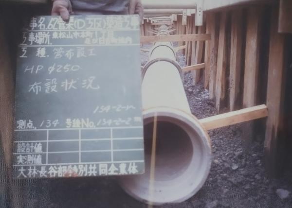 昭和62年下水道管工事管渠の様子