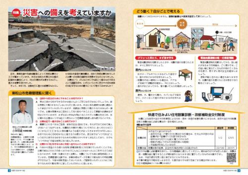 特集「災害への備えを考えていますか」