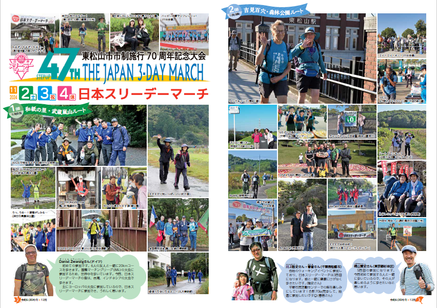 特集「第47回日本スリーデーマーチ」