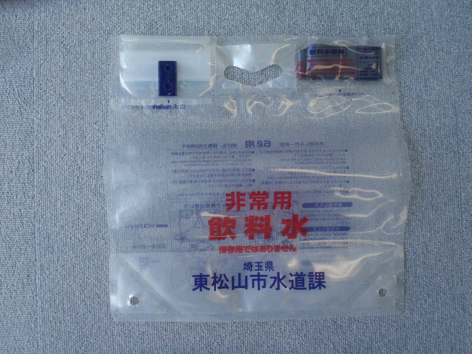 給水袋の画像