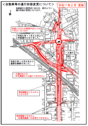 自動車等の通行形態の変更について