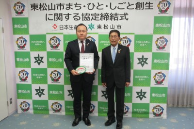 日本生命保険相互会社との東松山市まち・ひと・しごと創生に関する協定書締結式の画像です。