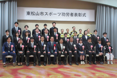 東松山市スポーツ功労者表彰式の画像です。