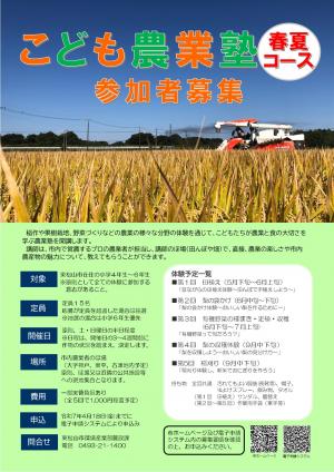こども農業塾チラシ
