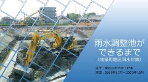 動画雨水調整池ができるまで
