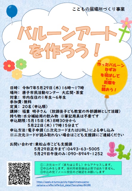バルーンアートを作ろう！チラシ