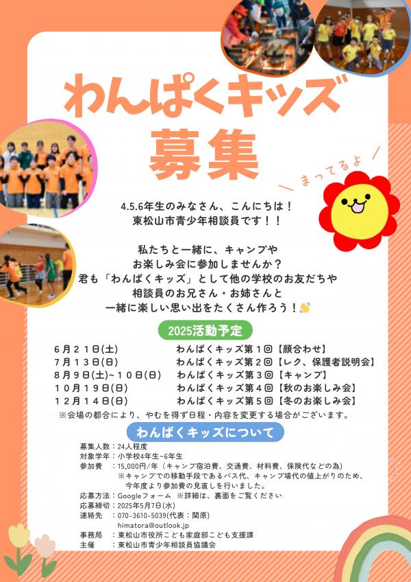 わんぱくキッズ募集チラシ（表）