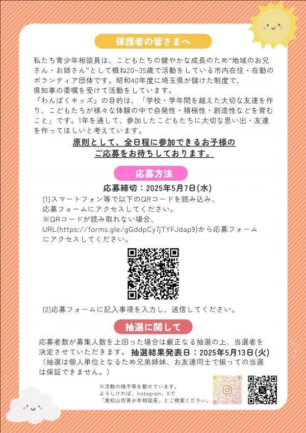わんぱくキッズ募集チラシ（裏）