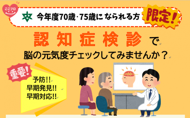R7認知症検診
