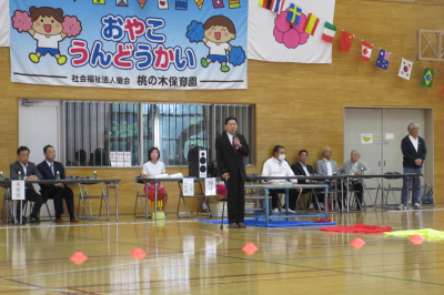  創立50周年　桃の木保育園運動会の画像です。