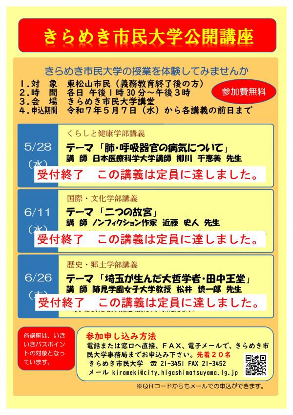 公開講座ポスター