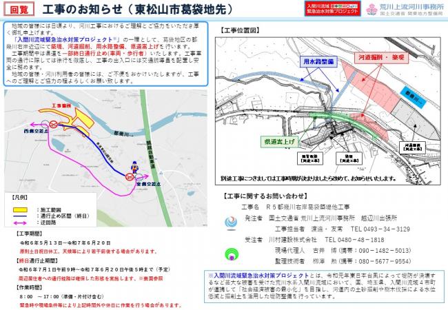 工事のお知らせ(東松山市葛袋地先)