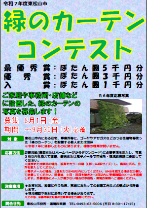 緑のカーテン・チラシ