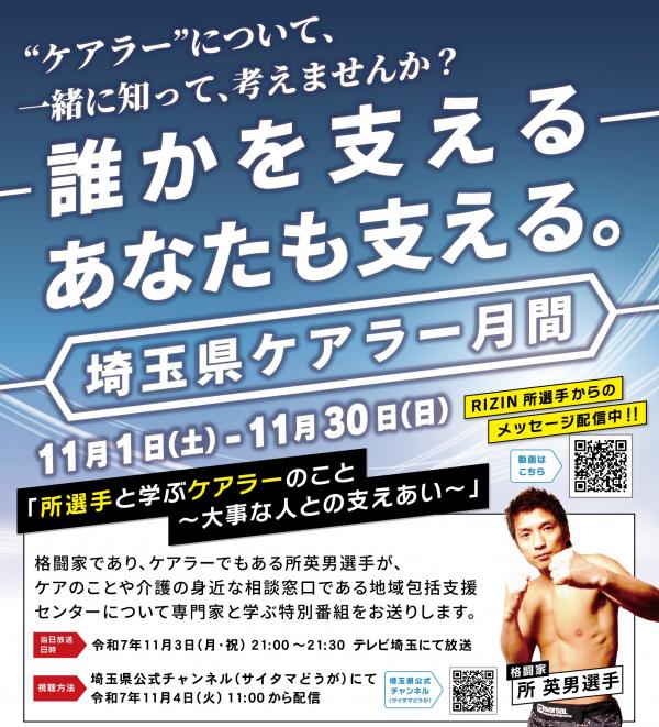 11月はケアラー月間