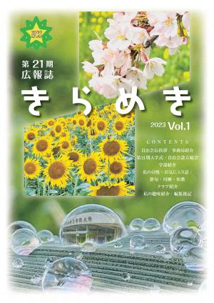 21期広報表紙