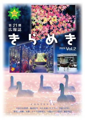 21期広報表紙02